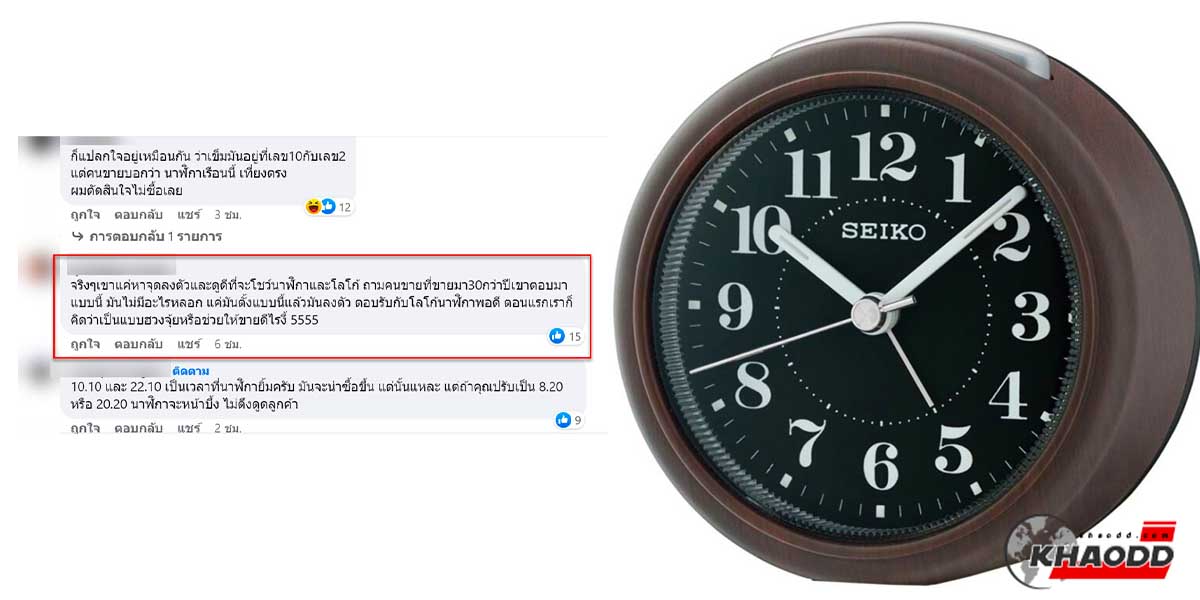 เวลา 10.10 น. เพราะ “ฮ้วงจุ้ย” หรือเพราะ “ความสวย” เท่านั้น