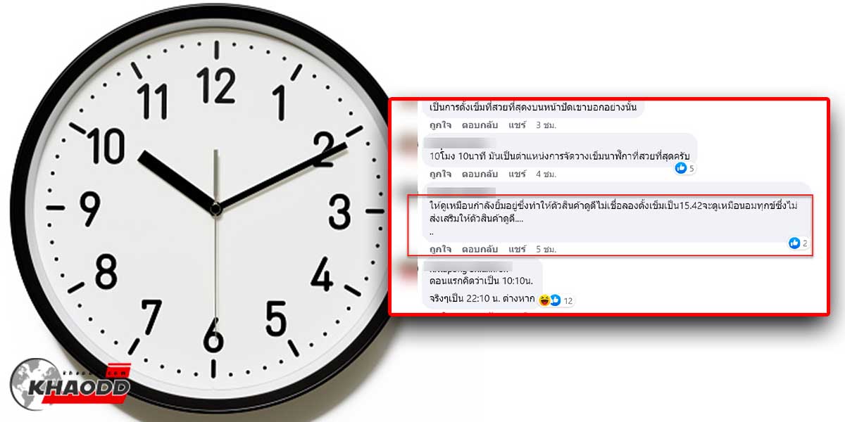 10 นาฬิกา 10 นาที (10.10 น.)