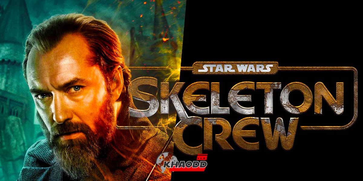 ซีรีส์ Star Wars อย่าง Skeleton Crew