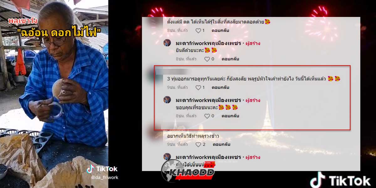 พลุงานพระนครคีรีครั้งที่36