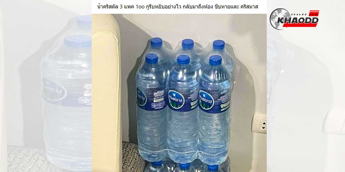 สาวซื้อน้ำ “ลดราคา” เราคิดว่าเป็นแบรนด์ดัง แต่เมื่อมาถึงห้องถึงรู้ว่ามัน “ไม่ใช่” 