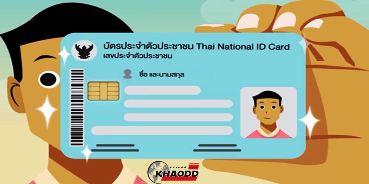 4 ตัว เลขท้ายบัตรประชาชน ช่วยเหลือใคร มักไม่มีคนเห็นค่า