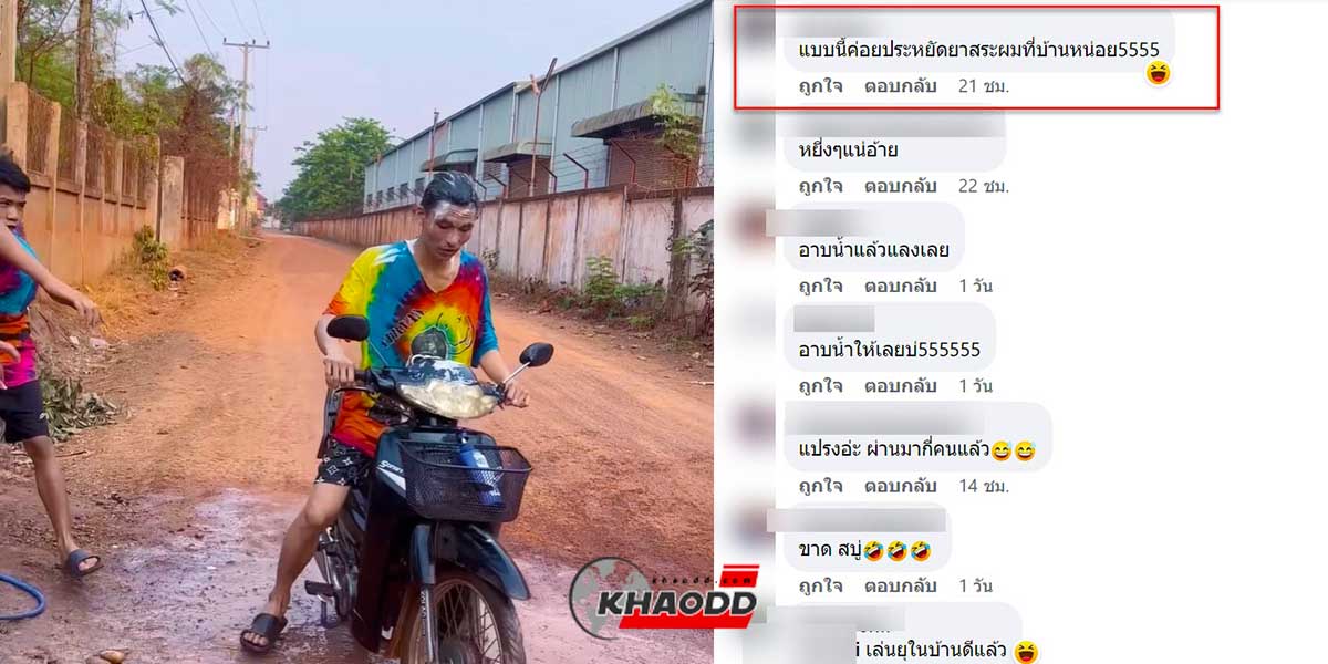 เล่นสงกรานต์มิติใหม่-มีบริการแปรงฟันให้ด้วย