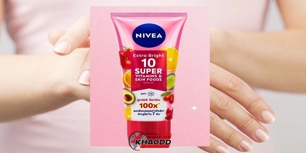 NIVEA Extra Bright 10 Super VitaminS & Skin Foods Body Serum 320ml.
