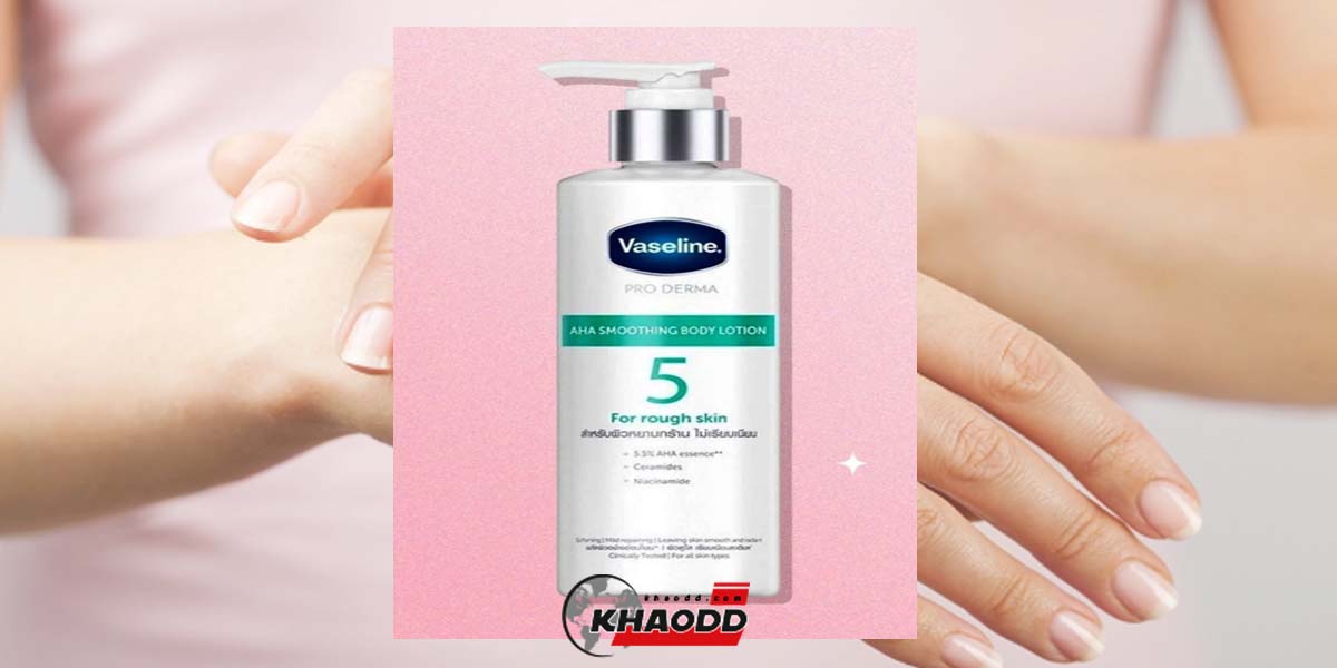 Vaseline Pro Derma Smoothing with AHA Body Lotion 250 ml.