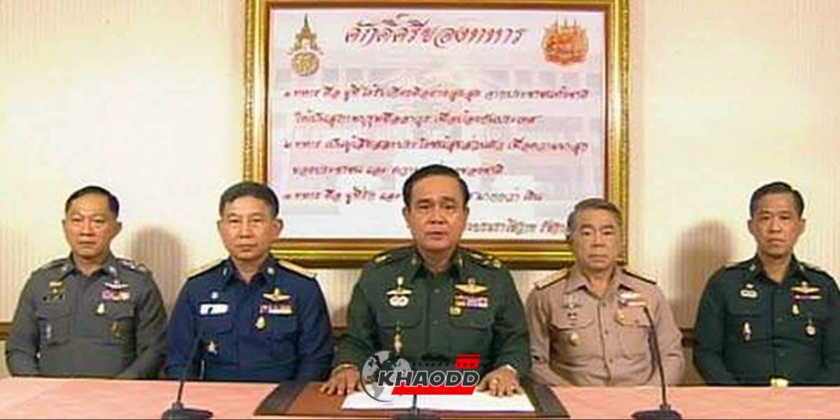 22 พฤษภาคม ครบรอบ9ปี ที่เกิดการทำ “รัฐประหาร” ของประเทศไทย