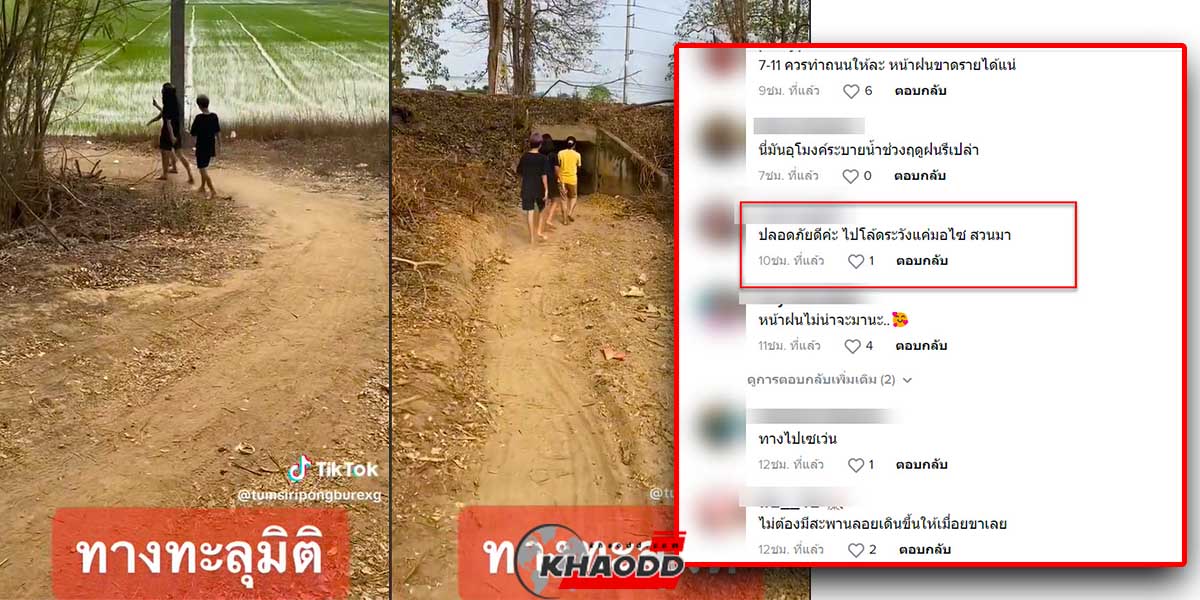 ไวรัล!!ค้นพบทางทะลุมิติข้ามไปเซเว่นอีกฝั่ง ที่ปลอดภัยและเร็วที่สุด