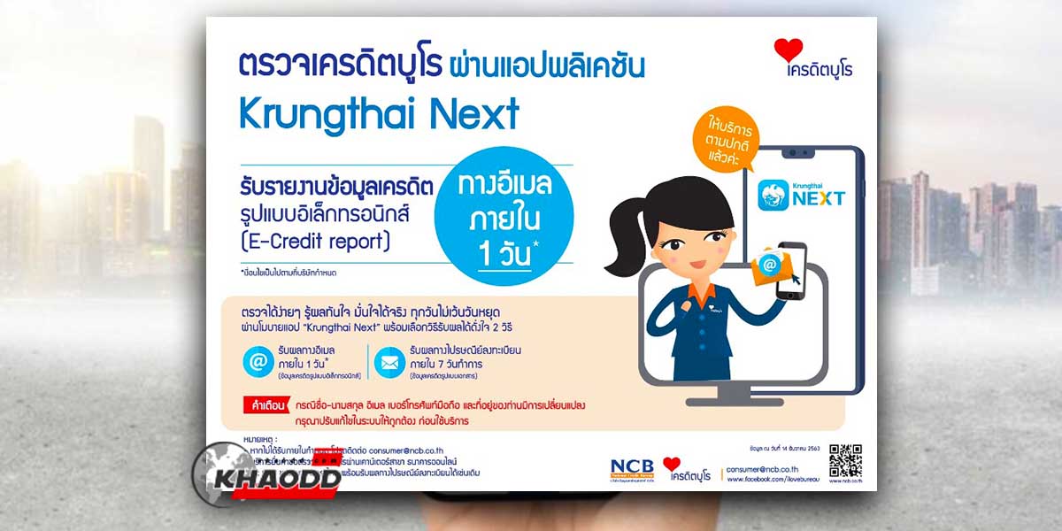 ผ่านโมบายแอป “Krungthai NEXT”
