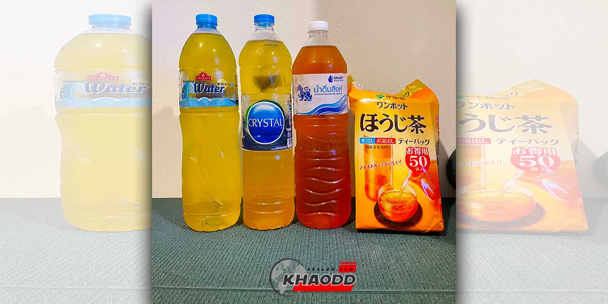 คนญี่ปุ่นใช้น้ำดื่มไทย “ชง” สุดงงเพราะสีมันไม่เท่ากันสักอัน