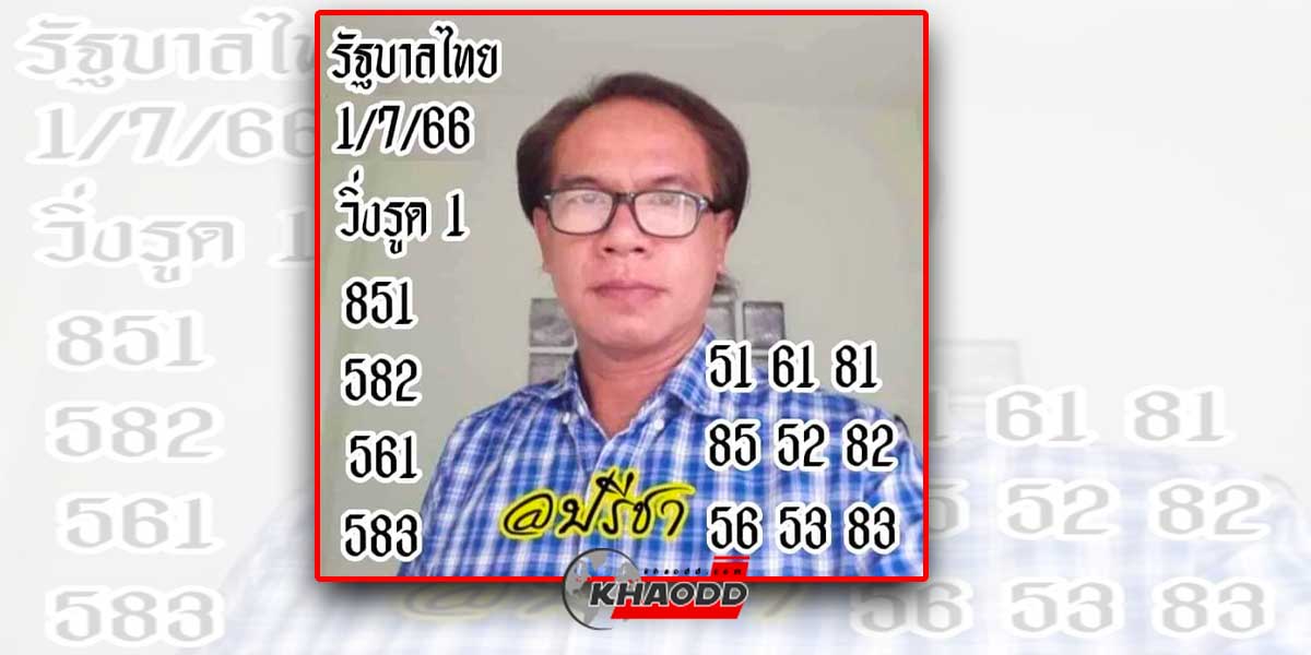 มาแล้ว!!หวยอาจารย์ปรีชา 1 7 66 จัดหนักให้สายรูดได้เอาไปรวย