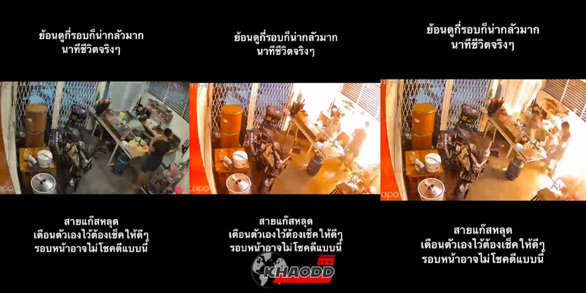 นาทีสายแก๊สหลุดกลางคัน ทำไฟลุกไปทั่วทั้งครัวภายในบ้าน!!