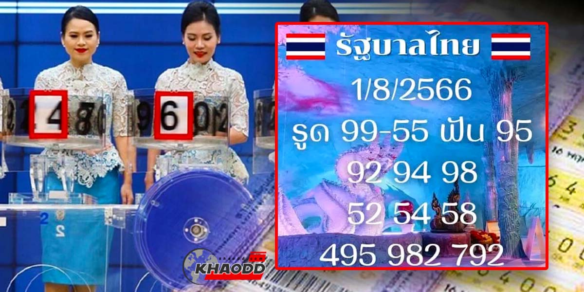 หวย ใหม่ พิชชี่ งวดวันจันทร์ที่ 31 กรกฎาคม 2566