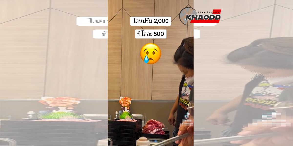 อย่าสั่งอาหาร ตอนหิว ถ้าไม่อยากเสียเงิน 2,000 บาทแบบนี้