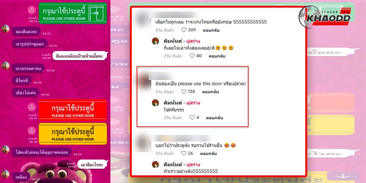 กราฟิกหัวจะปวดไม่ไหว เพราะคำว่า“กรุณาใช้ประตูนี้ คะ VS ค่ะ