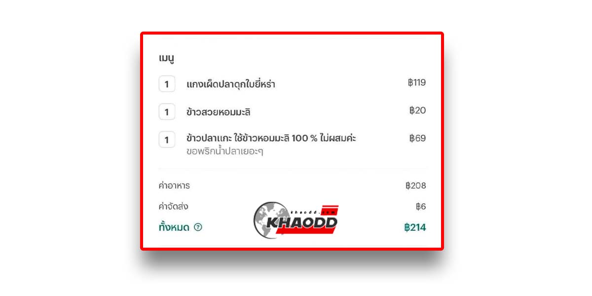 สาวรีวิวสั่งผัดเผ็ดปลาดุกแต่ได้ “เบ็ด” มาเป็นของแถม!