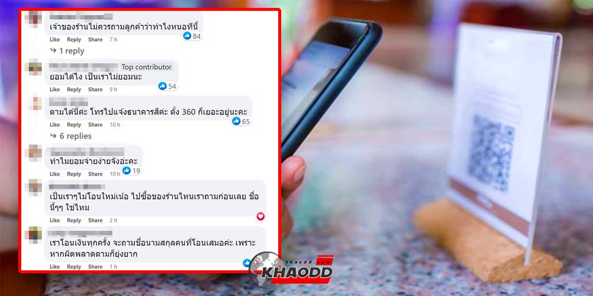 ช็อค! หนุ่มจ่ายค่าถ่าย “เอกสาร” อึ้งเจอปัญหาคิวอาร์ซ้อน พีคจัดร้านตอบแบบนี้