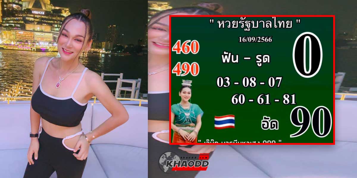 เลขเด็ดเจ๊นุ๊ก บารมีมหาเฮง งวดวันเสาร์ที่ 16 เดือนกันยายน 2566