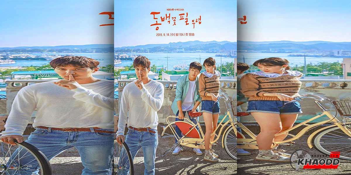 When the Camellia Blooms (2019) เรตติ้ง8% ช่อง KBS2