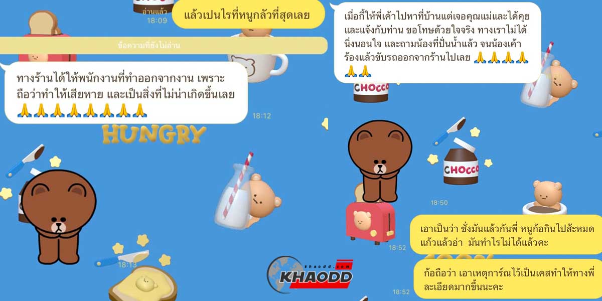 ทางร้านขอโทษพร้อมคืนเงินให้ และไล่พนักงานออก