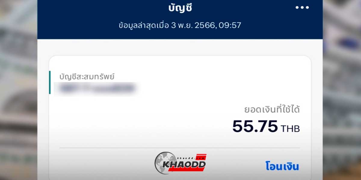 สถาบันคุ้มครองเงินฝาก เผย! คนไทยมีแค่ “เศษเงิน” ติดบัญชี เท่านั้น