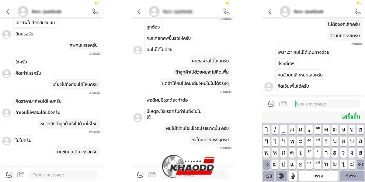 ลูกค้าจ้างไรเดอร์ส่งศพ เพราะไม่ว่างเลยต้องจ้าง ลั่น!จ่ายเพิ่มได้ถ้ารับงาน