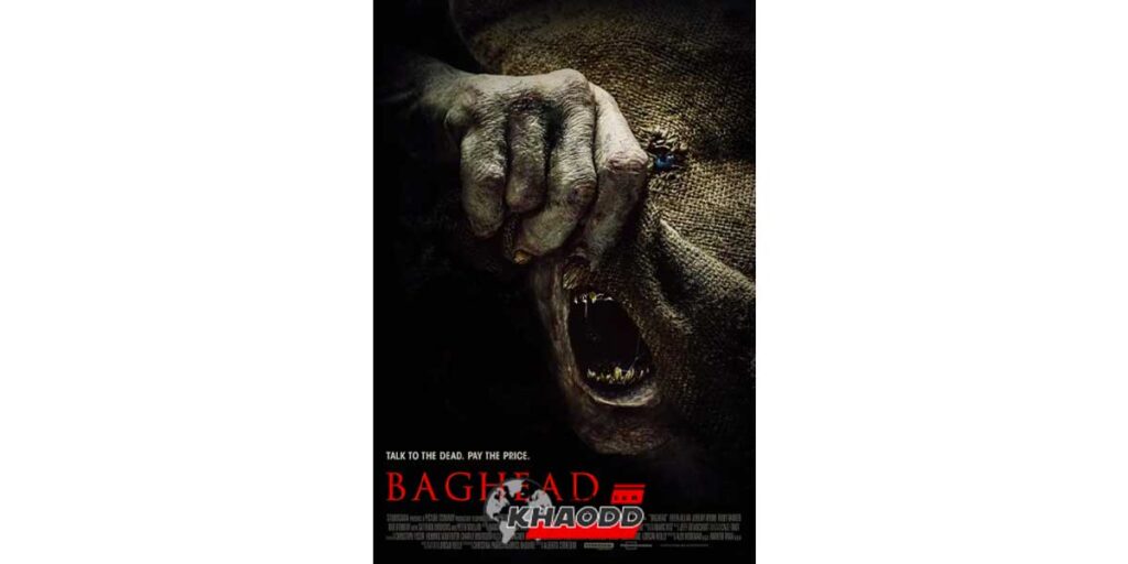 BAGHEAD 2024 สิ่งมีชีวิตที่เปลี่ยนแปลงรูปร่างได้ตามความต้องการ