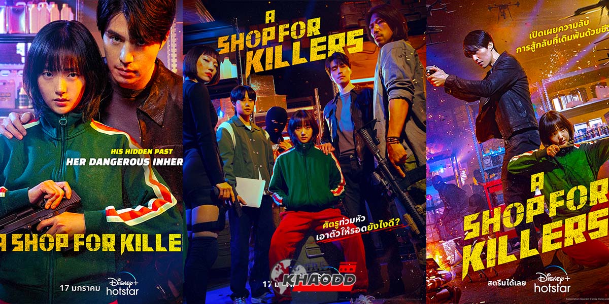 A Shop for Killers 2024 ผลงานการแสดง “อีดงอุค VS คิมฮเยจุน”