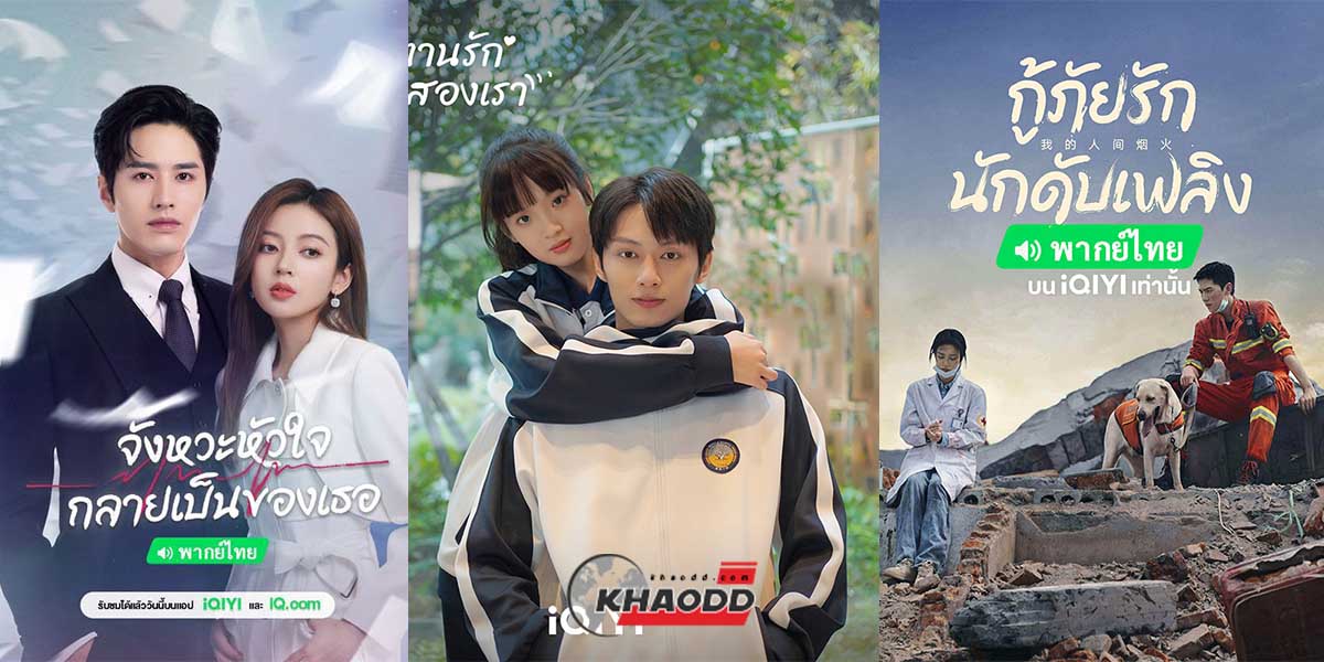 12 ซีรีส์จีนโรแมนติก นิทานรักของสองเรา  กู้ภัยรัก นักดับเพลิง  จังหวะหัวใจกลายเป็นของเธอ 