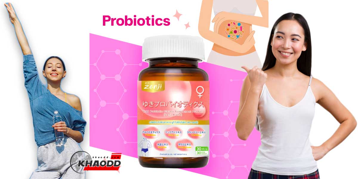 7ยี่ห้อโพรไบโอติกปี 2024-Yuki Probiotic