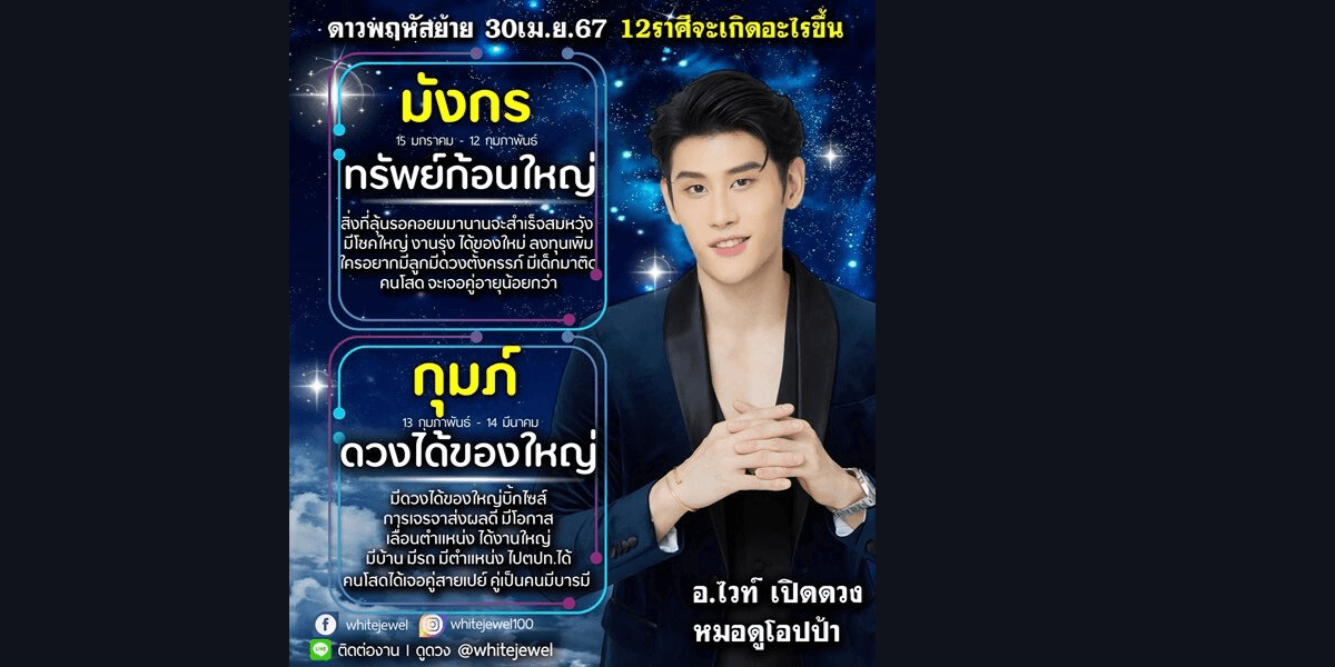 2 ราศี บิ๊กเซอร์ไพรส์