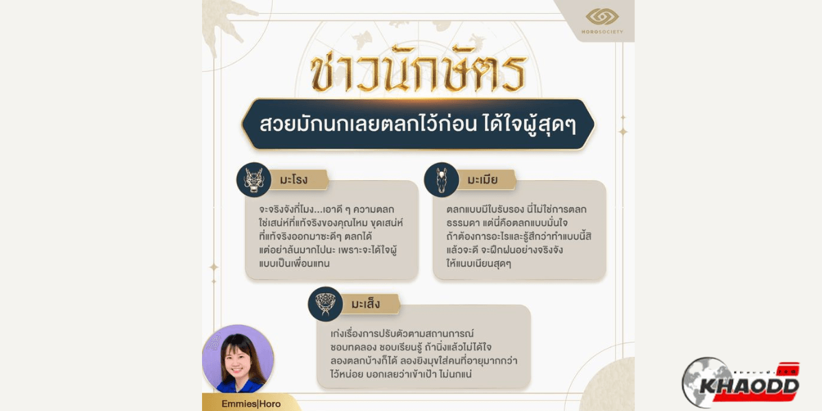 3 นักษัตร ตลกไว้ก่อน (2)