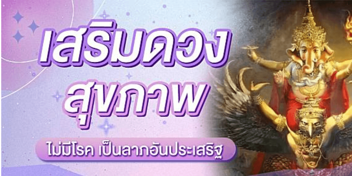 ปี 2567 เคล็ดลับเสริมสุขภาพ