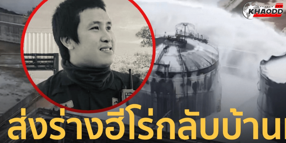 รับร่างฮีโร่ เหตุไฟไหม้