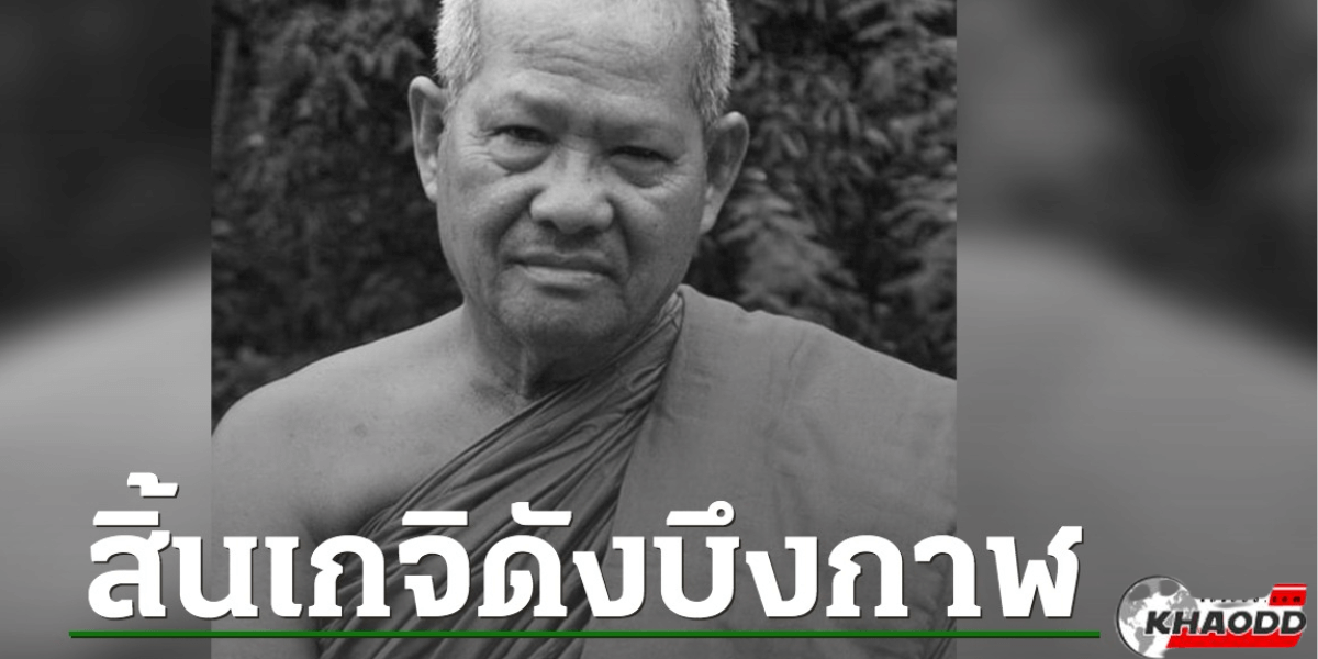 เลข _หลวงปู่ทองคำ 