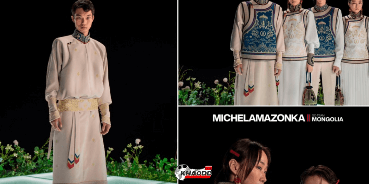 MICHELAMAZONKA ผู้อยู่เบื้องหลังชุดเดินขบวนพาเหรด 