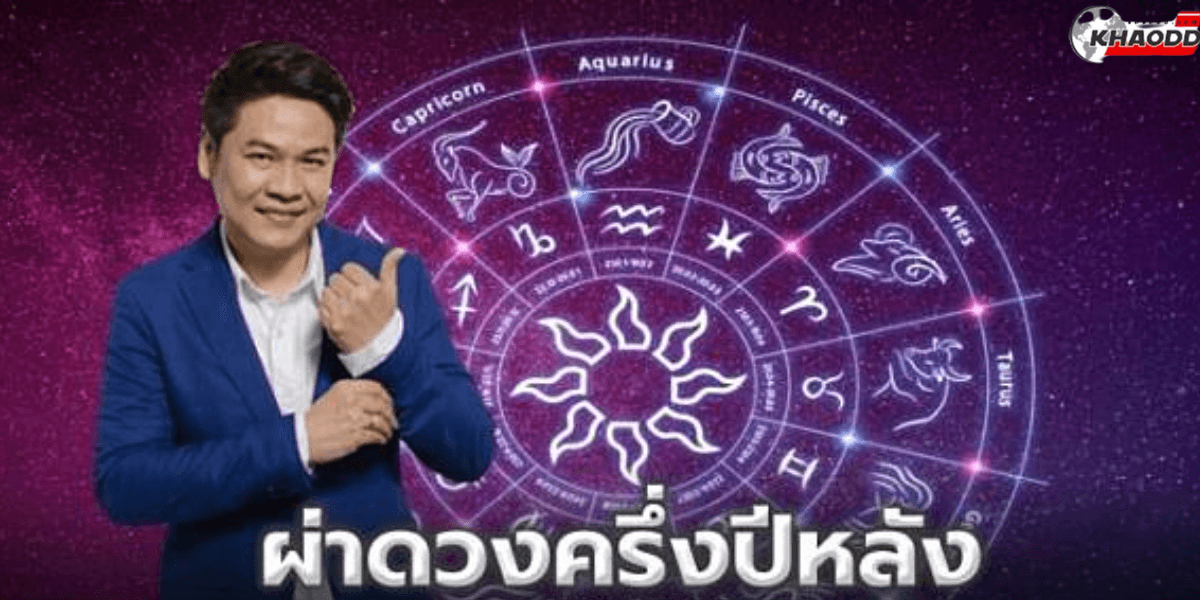 ระวังให้ดีในครึ่งปีหลัง 