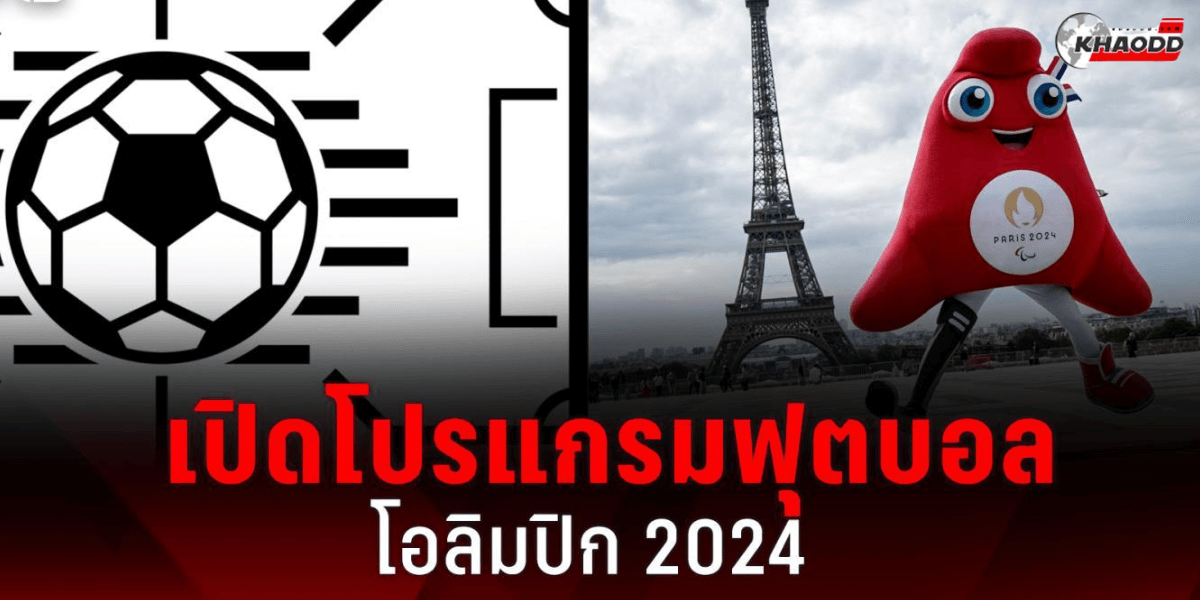 โอลิมปิก 2024 (2)