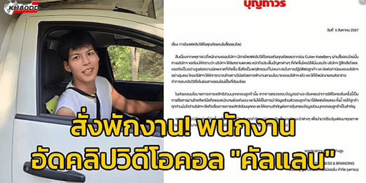 พนักงานอัดคลิปคัลแลนโพสต