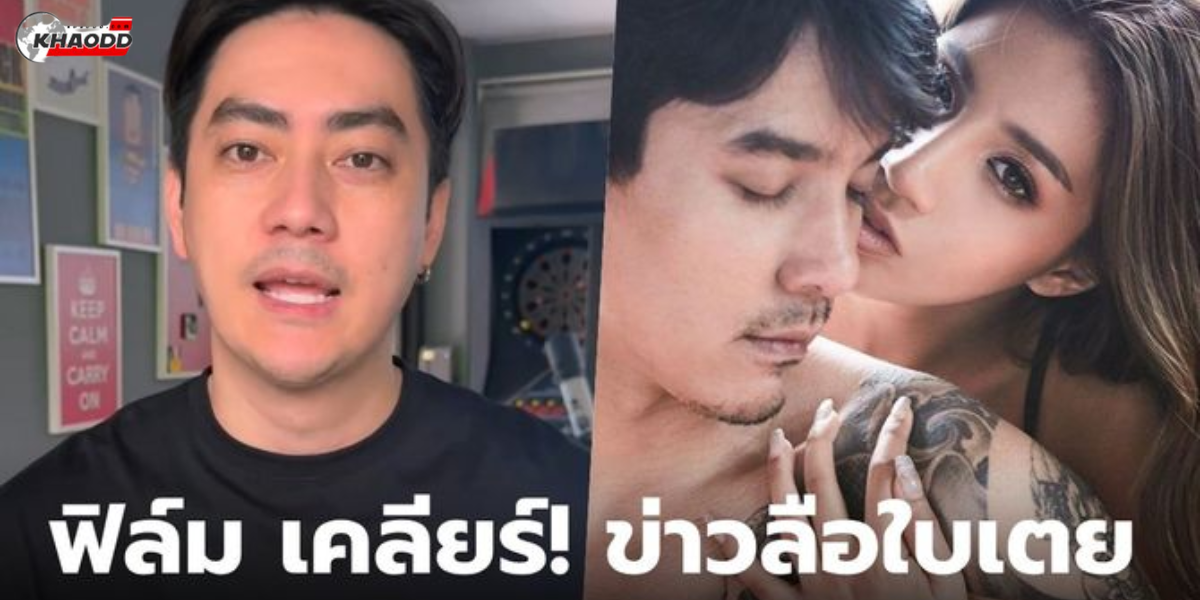 ฟิล์ม รัฐภูมิ_ ตอบแล้ว