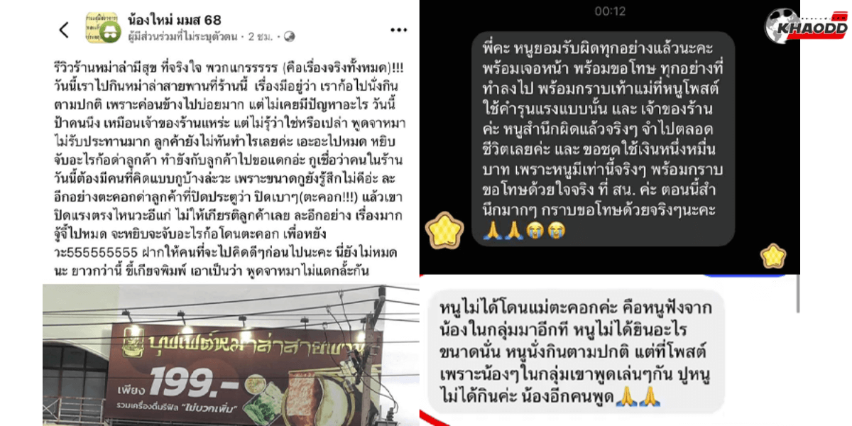 ร้านหม้อไฟโดน นศ. รีวิว