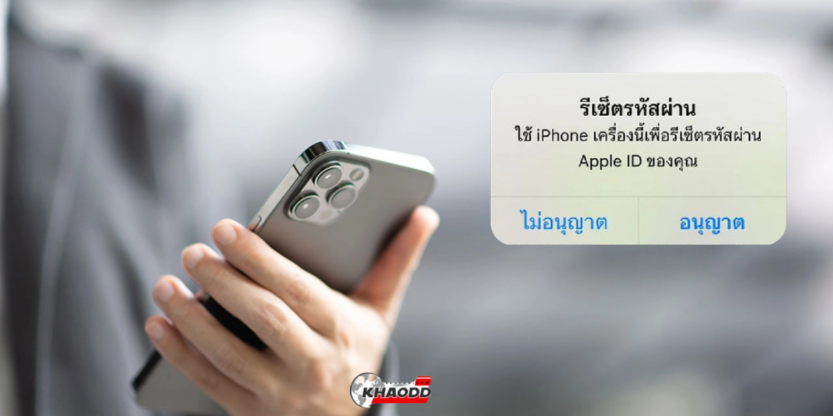 เตือน คนใช้ iPhone