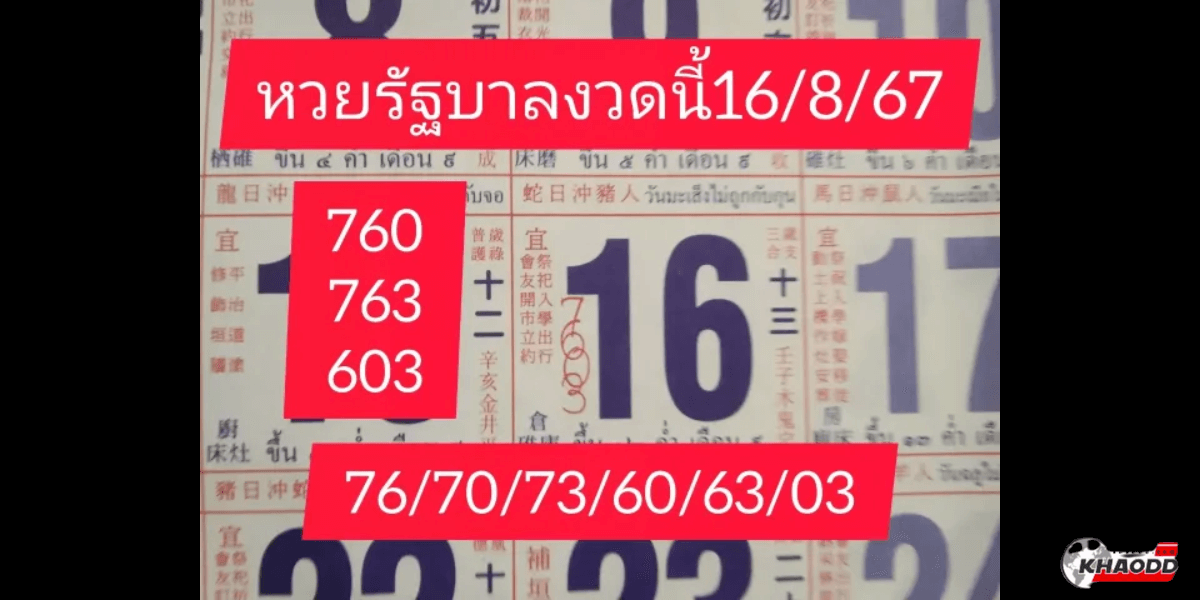 เลขเด็ดงวดนี้_ 16_8_67