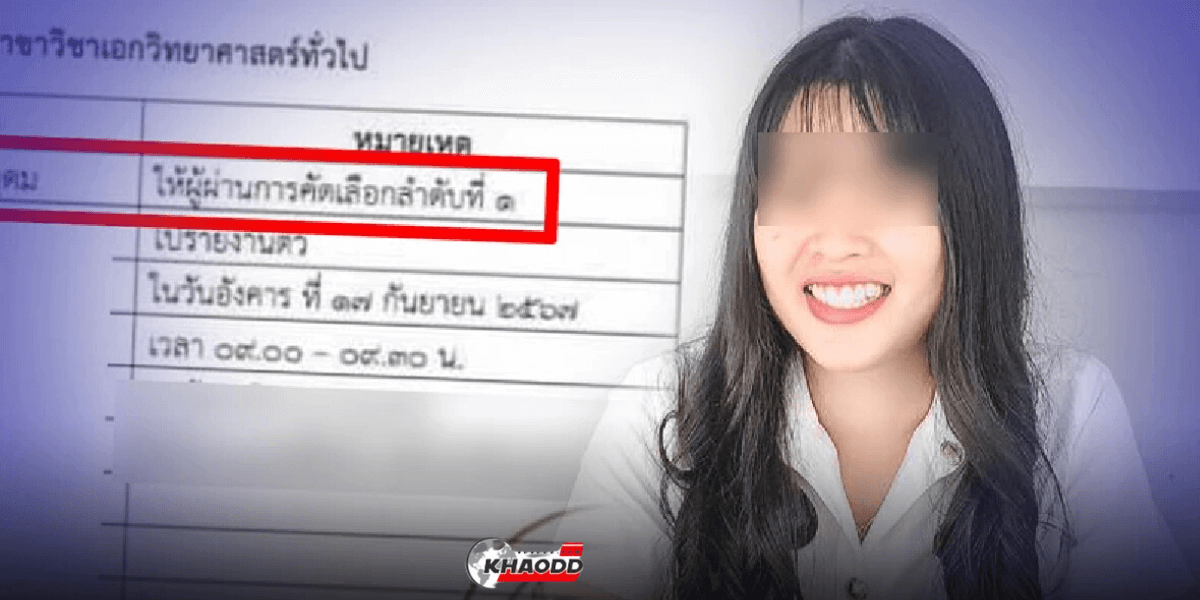 วงการไทย ดราม่าสอบครู “ชื่อหาย”