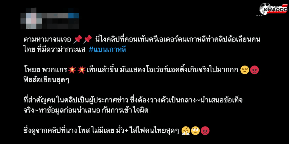 สงครามโซเชียล #แบนเกาหลี