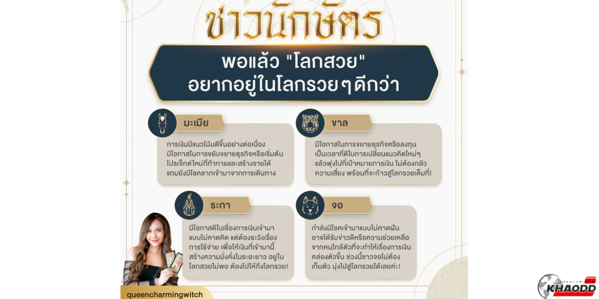 4 นักษัตร พอแล้วโลกสวย (2)