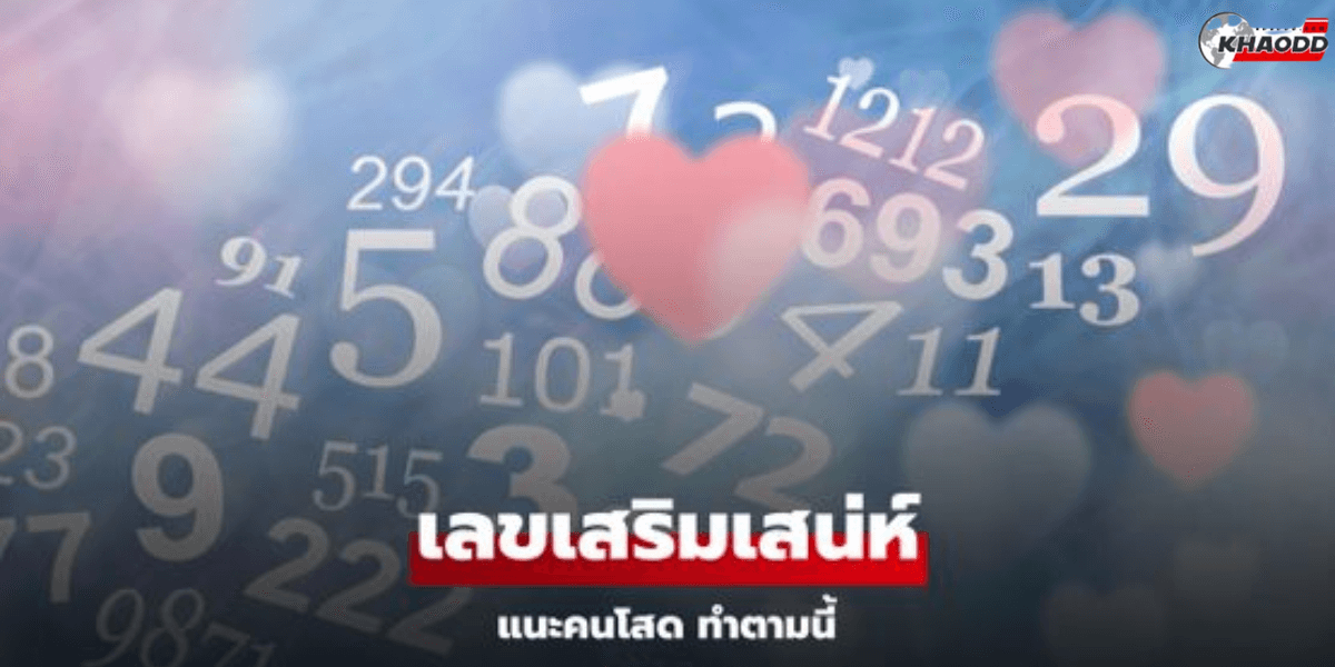 5 อันดับ เลขพารวย ถูกหวยรางวัลที่ 1