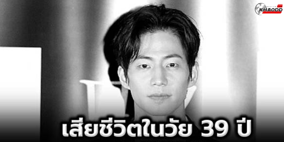 ซงแจริม เสียชีวิตแล้ว