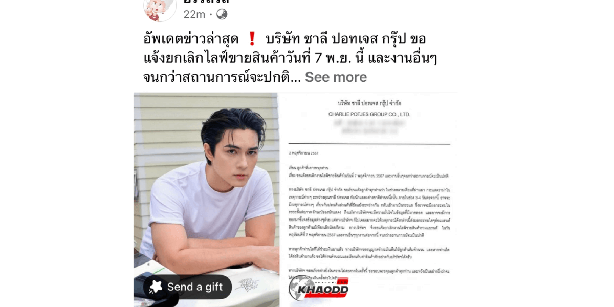 แน็ก ชาลี ประกาศยกเลิกงาน หลัง