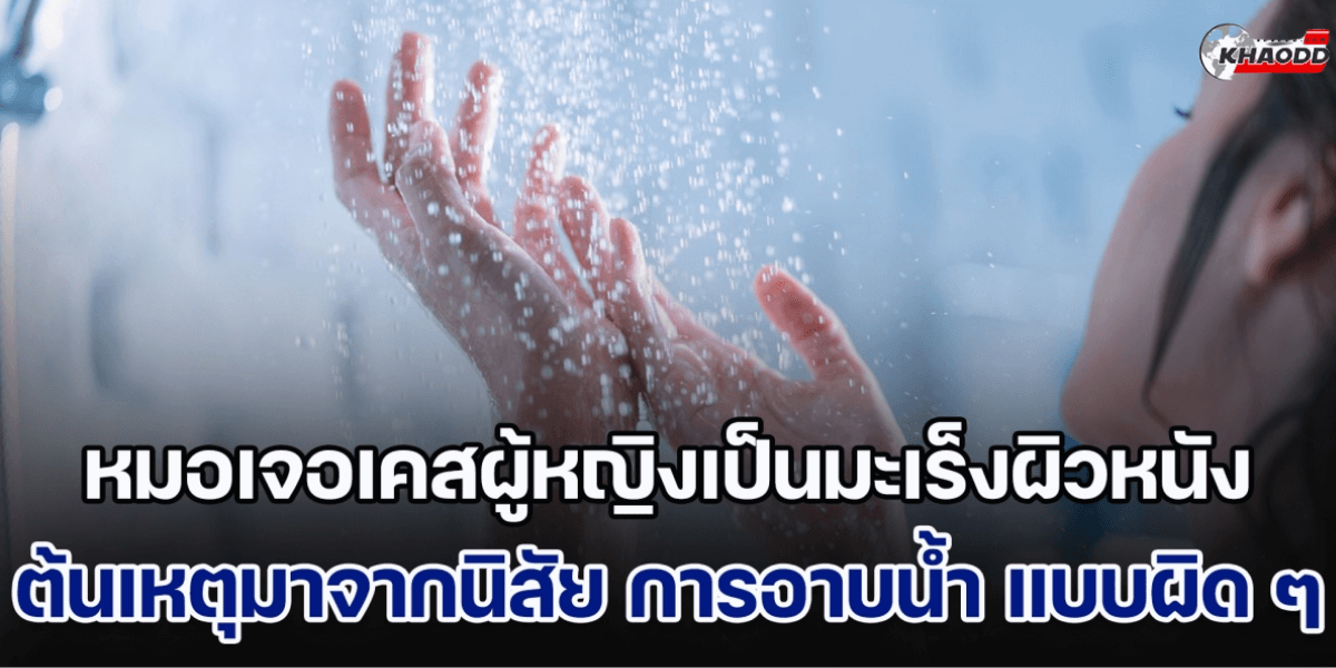 อาบน้ำ-ล้างหน้า-สระผม_ ต้องเรียงลำดับยังไง