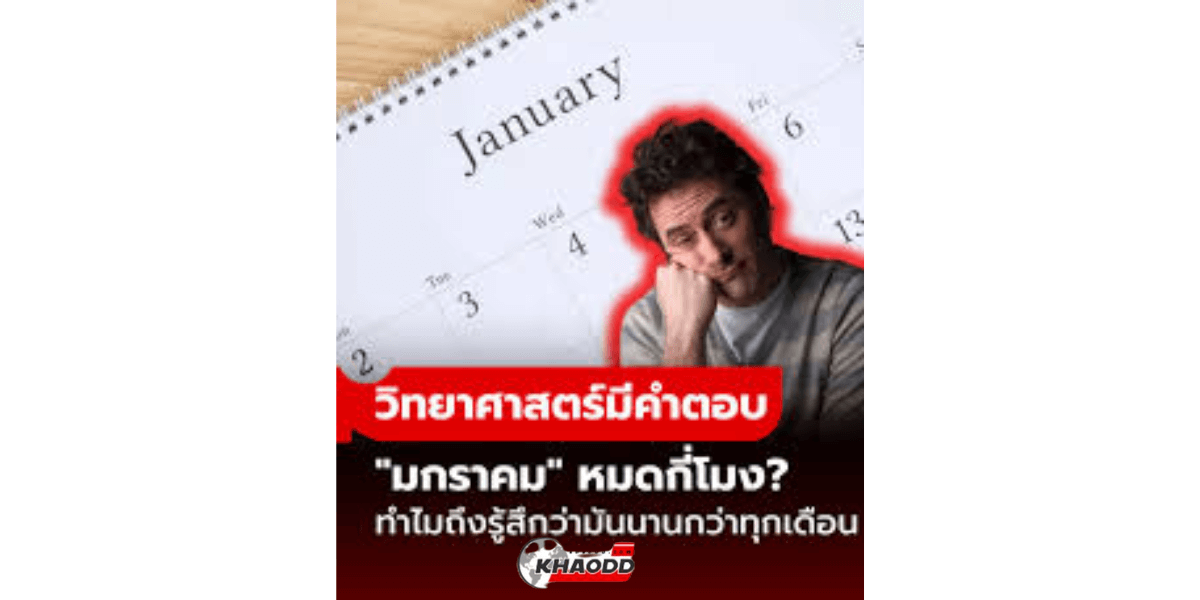 วิทยาศาตร์มีคำตอบ